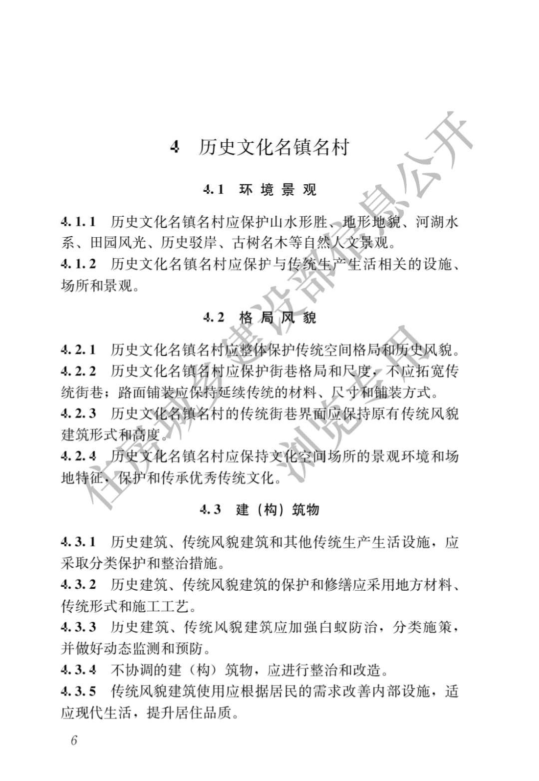 国标《城乡历史文化保护利用项目规范》来了！