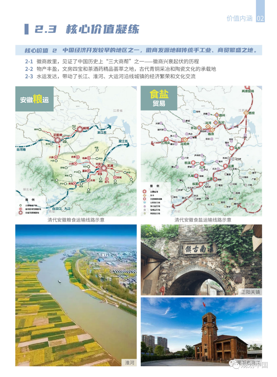 《安徽省城乡历史文化保护传承体系规划》公开征求意见 《安徽省城乡历史文化保护传承体系规划》公开征求意见