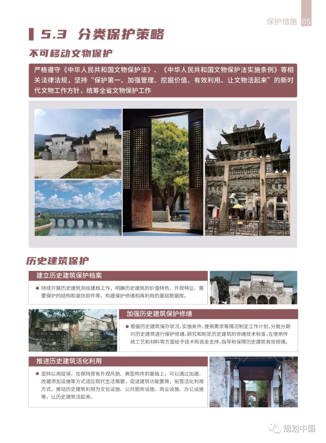 《安徽省城乡历史文化保护传承体系规划》公开征求意见 《安徽省城乡历史文化保护传承体系规划》公开征求意见