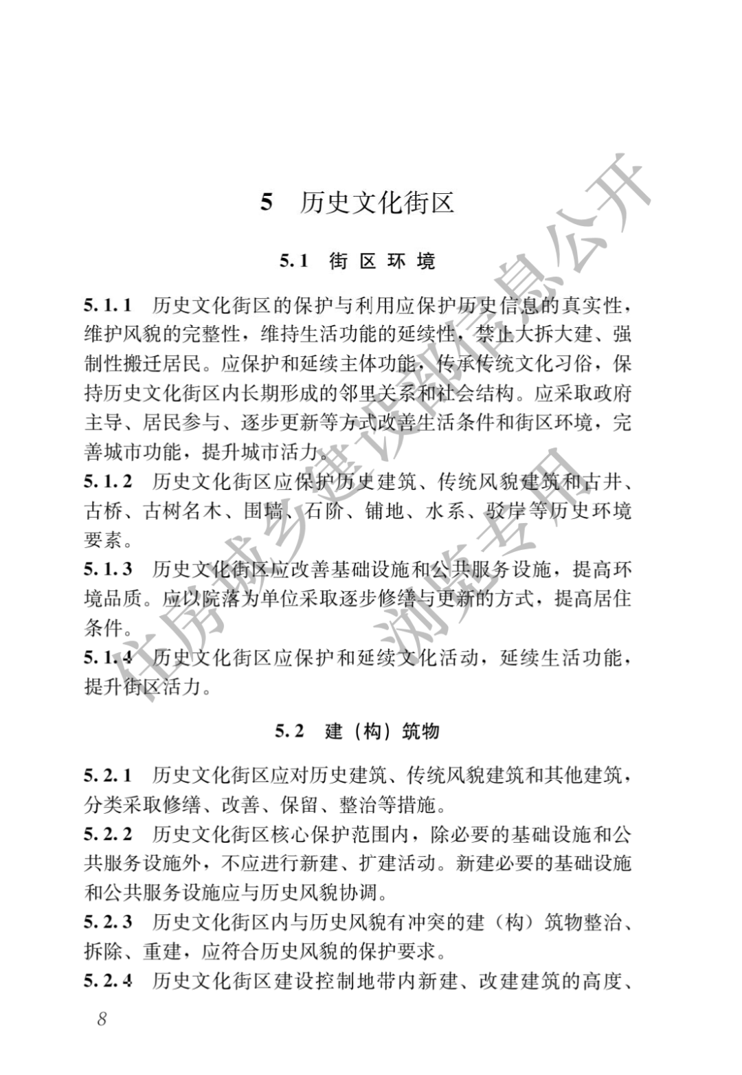 国标《城乡历史文化保护利用项目规范》来了！