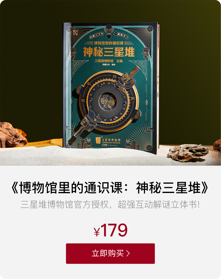三星堆互动解谜立体书,博物馆官方授权,梦回古蜀! 三星堆互动解谜立体书,博物馆官方授权,梦回古蜀!