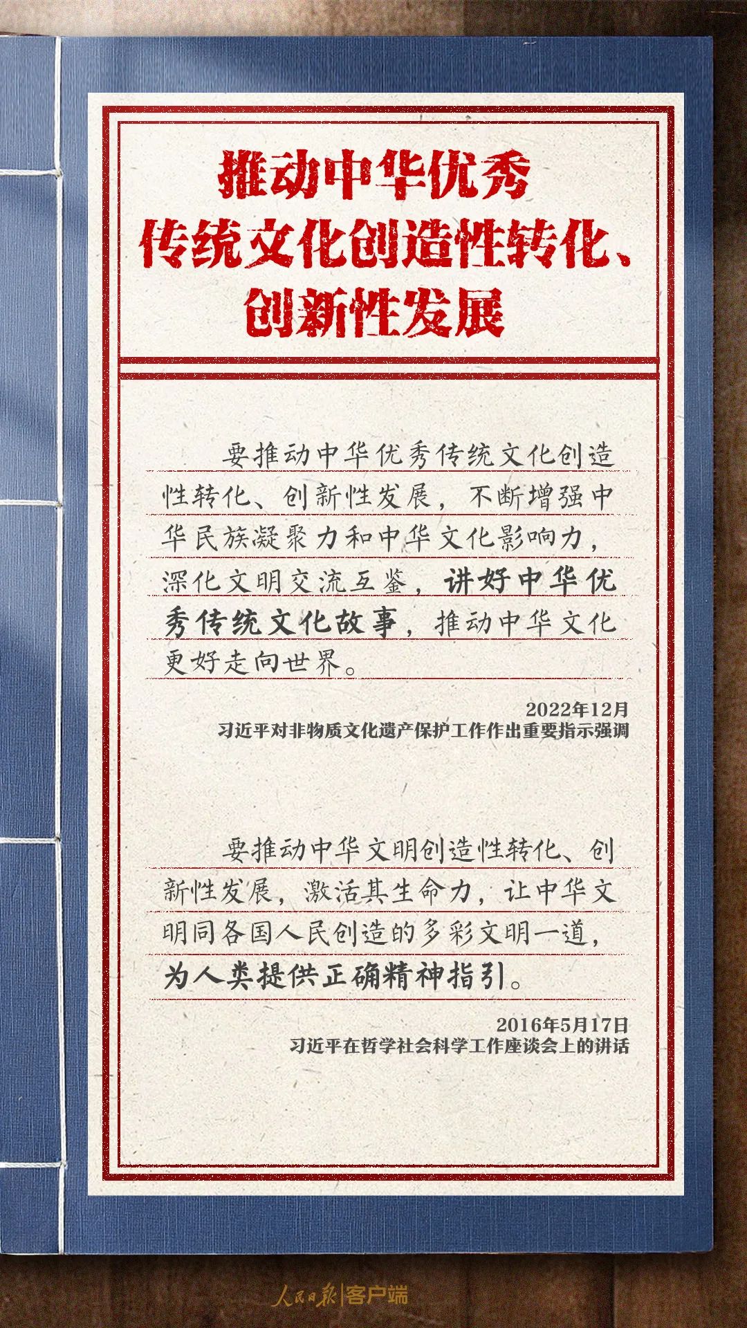 学习笔记：跟着总书记传承发展中华优秀传统文化