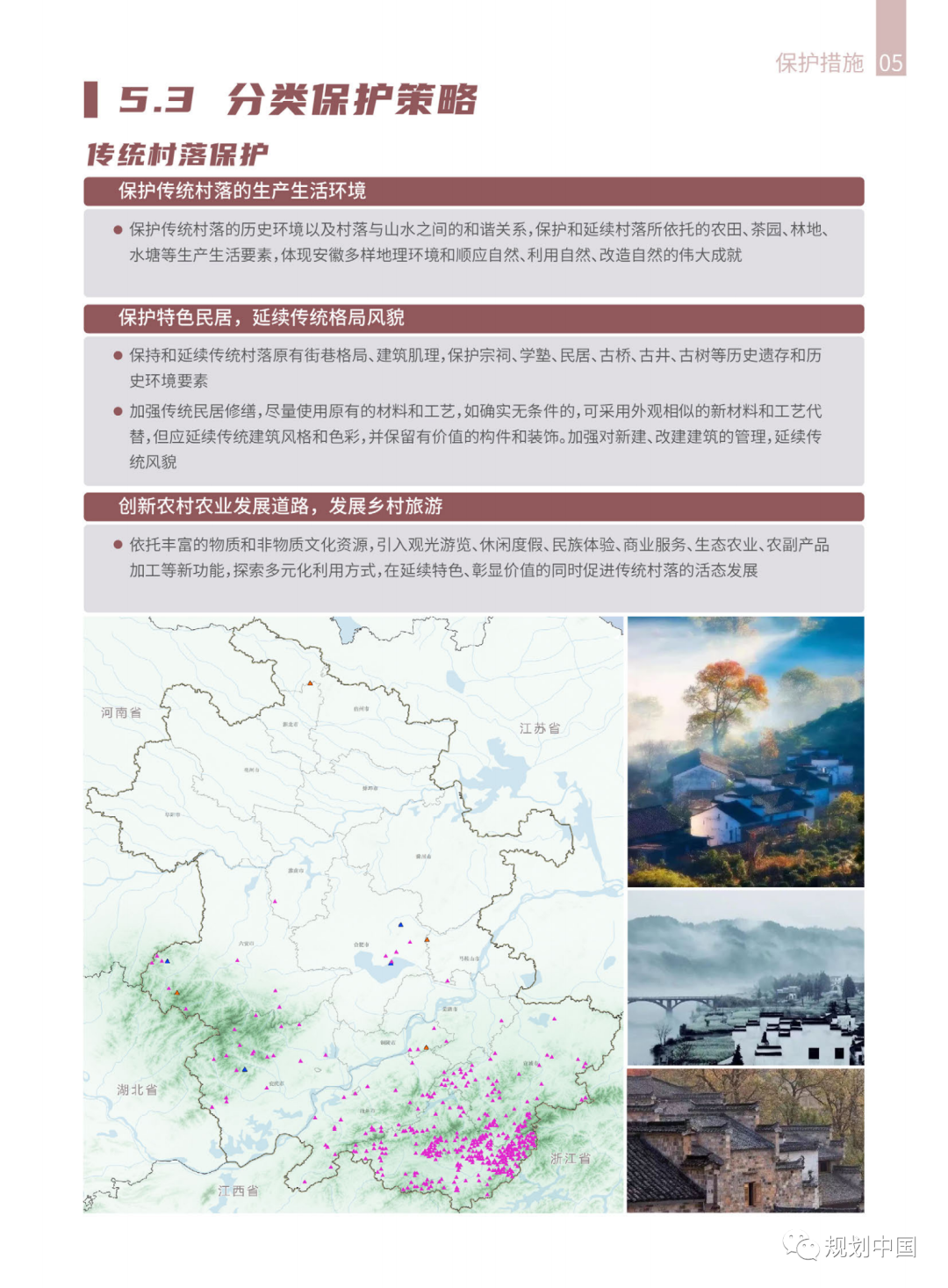 《安徽省城乡历史文化保护传承体系规划》公开征求意见 《安徽省城乡历史文化保护传承体系规划》公开征求意见