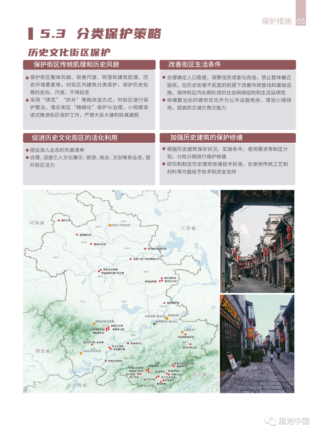 《安徽省城乡历史文化保护传承体系规划》公开征求意见 《安徽省城乡历史文化保护传承体系规划》公开征求意见
