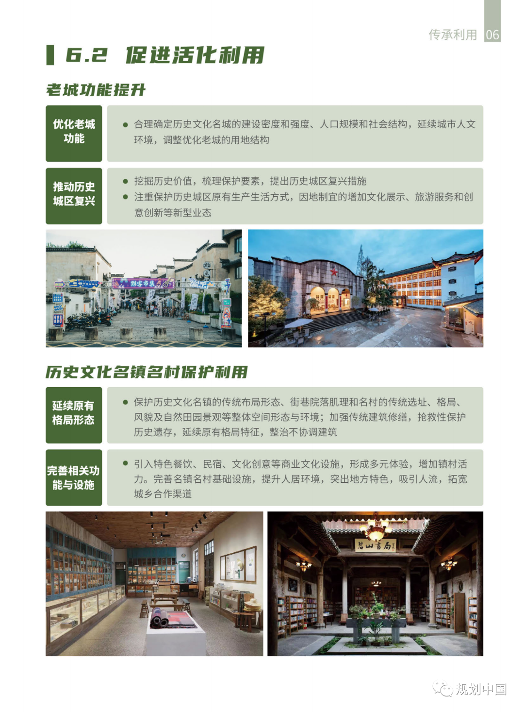 《安徽省城乡历史文化保护传承体系规划》公开征求意见 《安徽省城乡历史文化保护传承体系规划》公开征求意见
