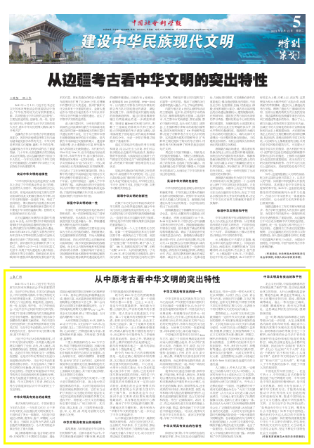 观点 | 袁广阔:从中原考古看中华文明的突出特性 观点 | 袁广阔:从中原考古看中华文明的突出特性