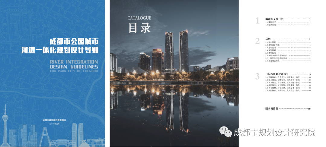 【项目分享】《成都市公园城市河道一体化规划设计导则》 【项目分享】《成都市公园城市河道一体化规划设计导则》