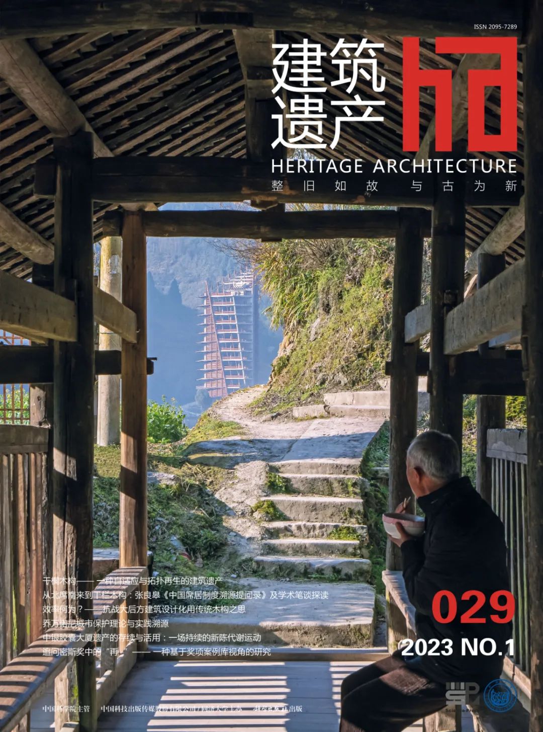 汤诗旷 李晓峰 张点 | 从北席南来到干栏木构:张良皋《中国席居制度溯源提问录》及学术笔谈探读 汤诗旷 李晓峰 张点 | 从北席南来到干栏木构:张良皋《中国席居制度溯源提问录》及学术笔谈探读
