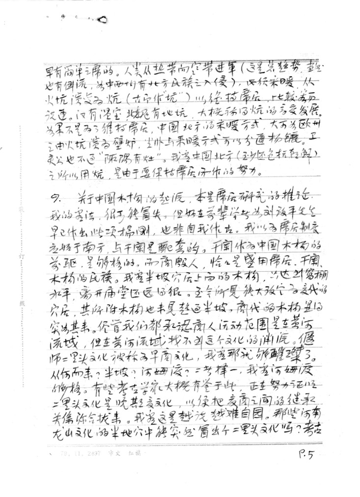 汤诗旷 李晓峰 张点 | 从北席南来到干栏木构:张良皋《中国席居制度溯源提问录》及学术笔谈探读 汤诗旷 李晓峰 张点 | 从北席南来到干栏木构:张良皋《中国席居制度溯源提问录》及学术笔谈探读