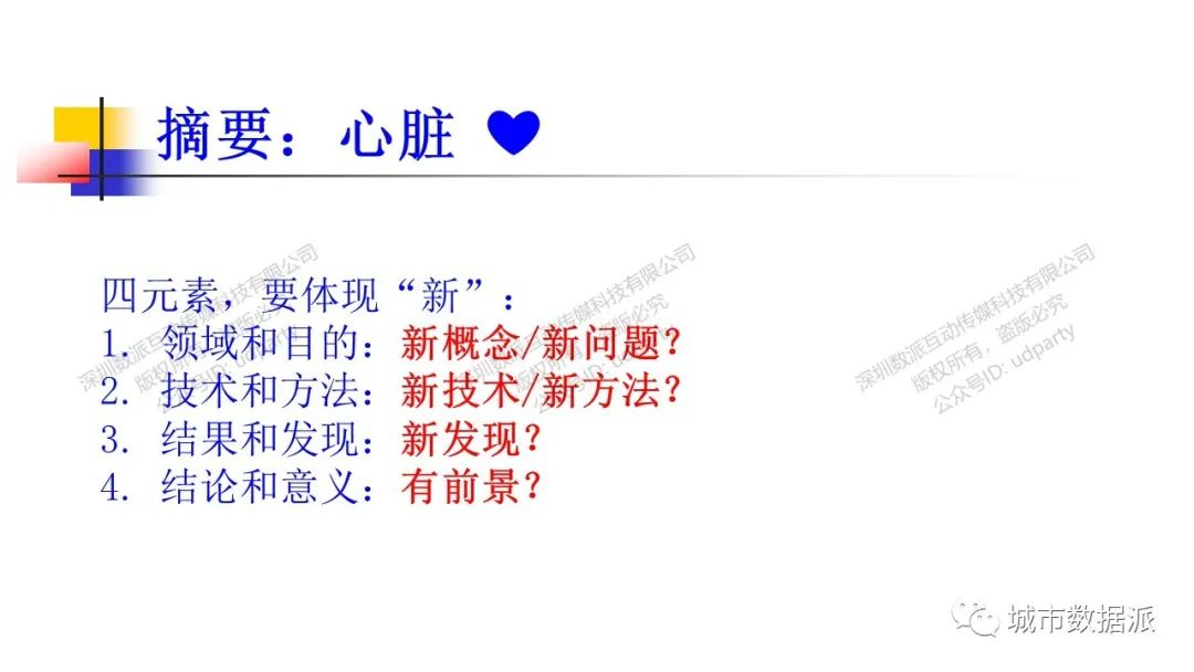 【15】《基于杂志编辑、审稿人视角的科技论文写作全解析》丨城市数据派