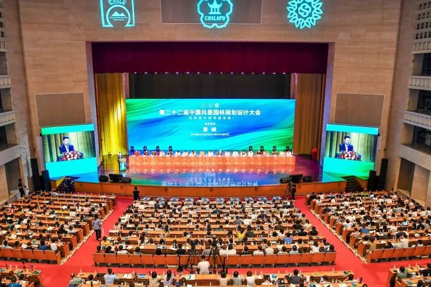 第二十二届中国风景园林规划设计大会成功召开