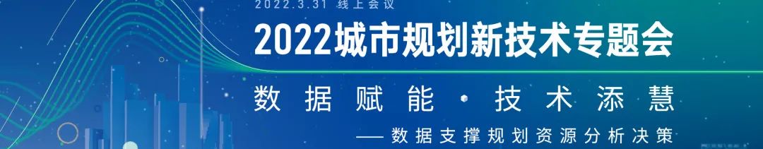 会议 | 2023中国城市规划信息化年会圆满落幕 会议 | 2023中国城市规划信息化年会圆满落幕