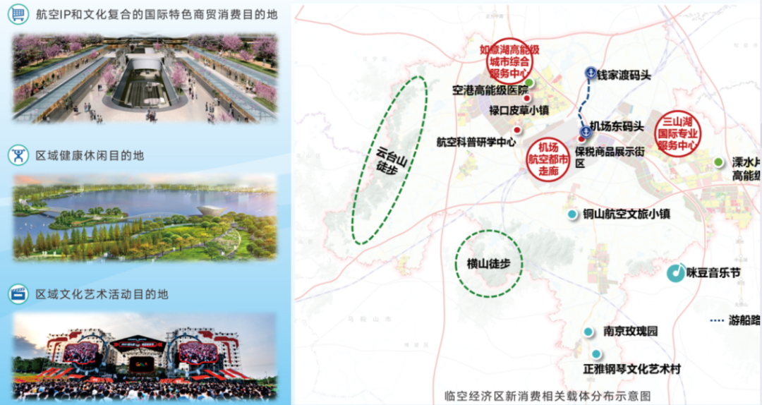 成果解读 | 南京临空经济区发展战略规划
