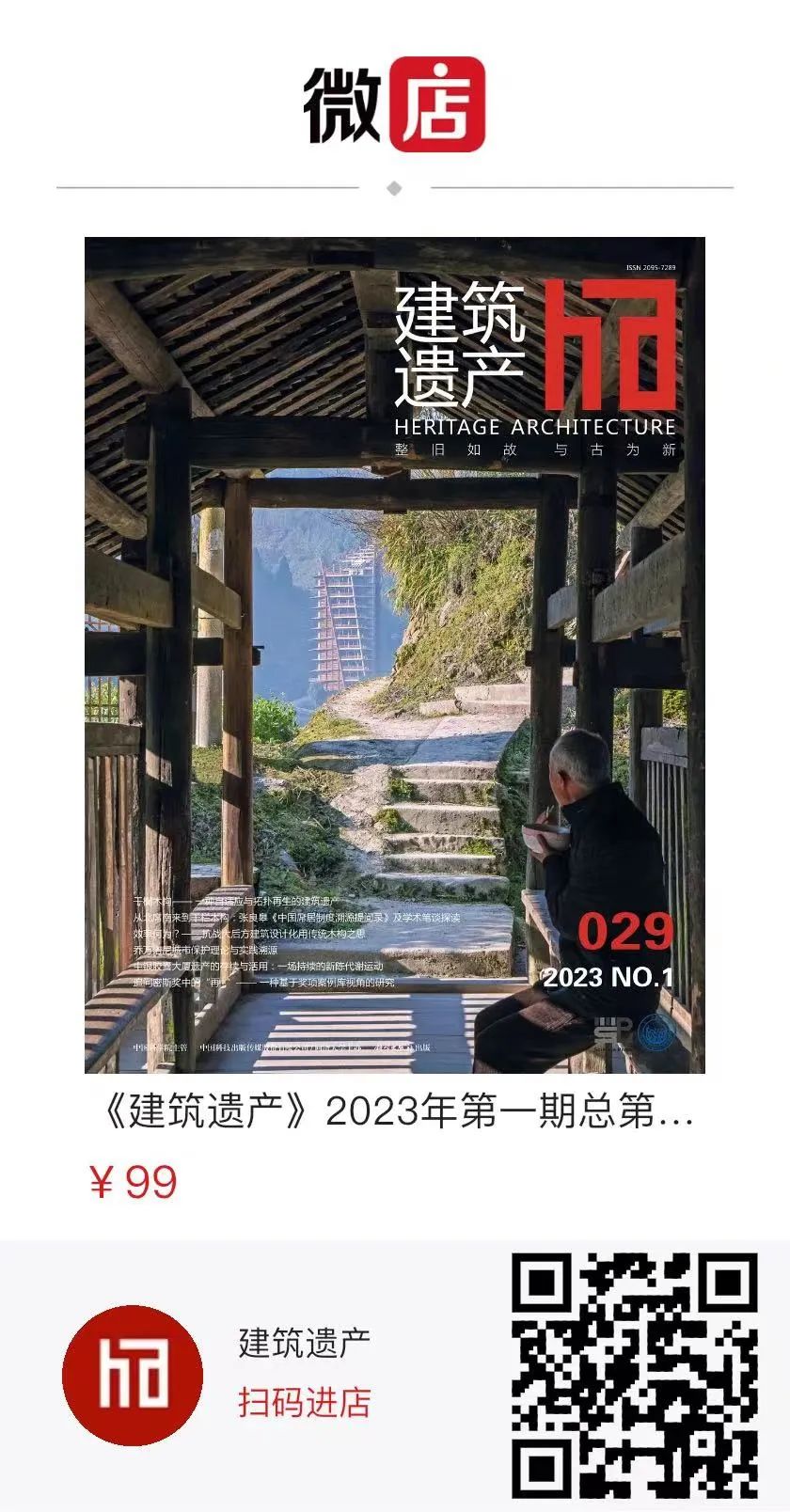 汤诗旷 李晓峰 张点 | 从北席南来到干栏木构：张良皋《中国席居制度溯源提问录》及学术笔谈探读