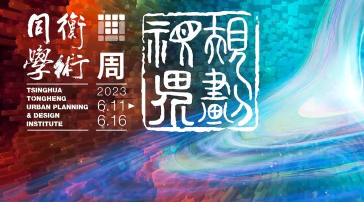 黄伟：智能汽车时代的智慧街道规划设计思考