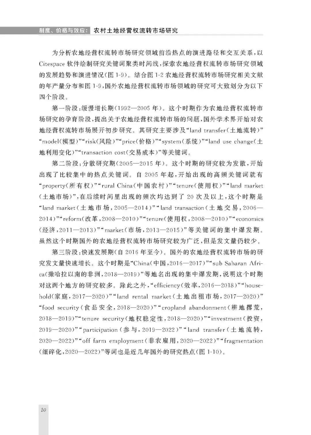 新著|关于流转|王健:《制度、价格与效应》