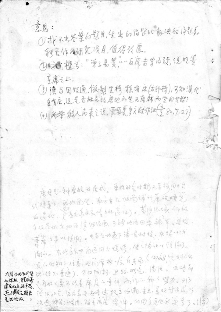 汤诗旷 李晓峰 张点 | 从北席南来到干栏木构:张良皋《中国席居制度溯源提问录》及学术笔谈探读 汤诗旷 李晓峰 张点 | 从北席南来到干栏木构:张良皋《中国席居制度溯源提问录》及学术笔谈探读