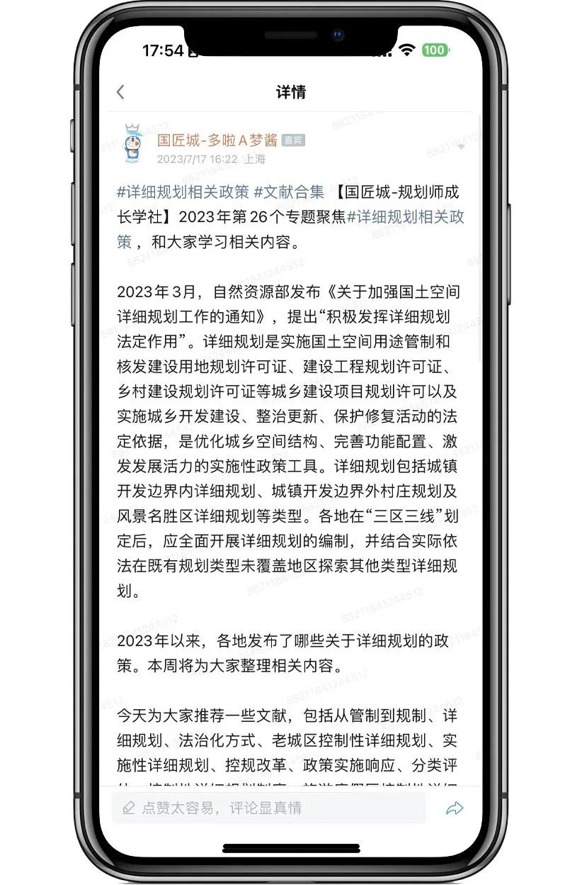 “详细规划相关政策”专题文献推荐 “详细规划相关政策”专题文献推荐