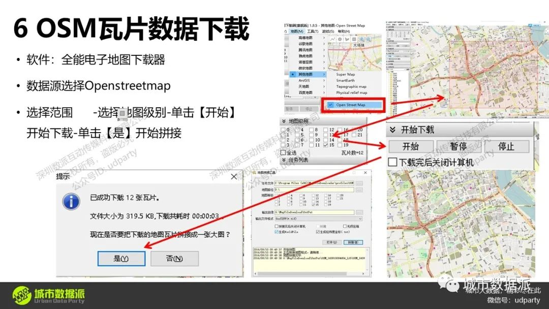 【21】《OpenStreetMap矢量地图数据的获取与应用》丨城市数据派