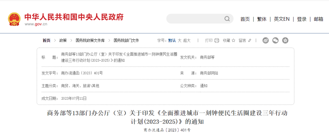 13部门:全面推进城市一刻钟便民生活圈建设 13部门:全面推进城市一刻钟便民生活圈建设