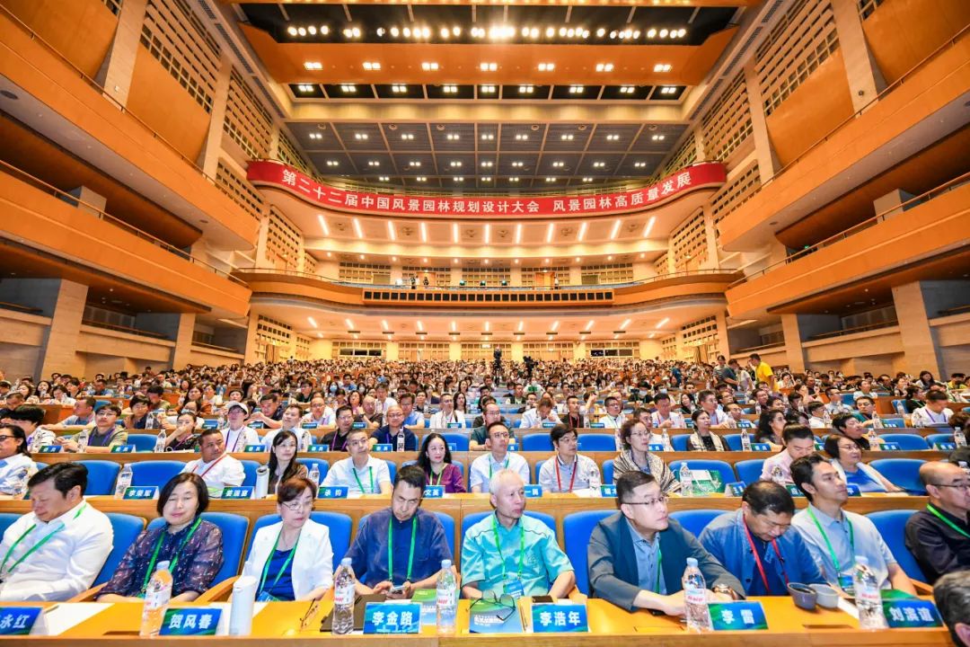 第二十二届中国风景园林规划设计大会成功召开