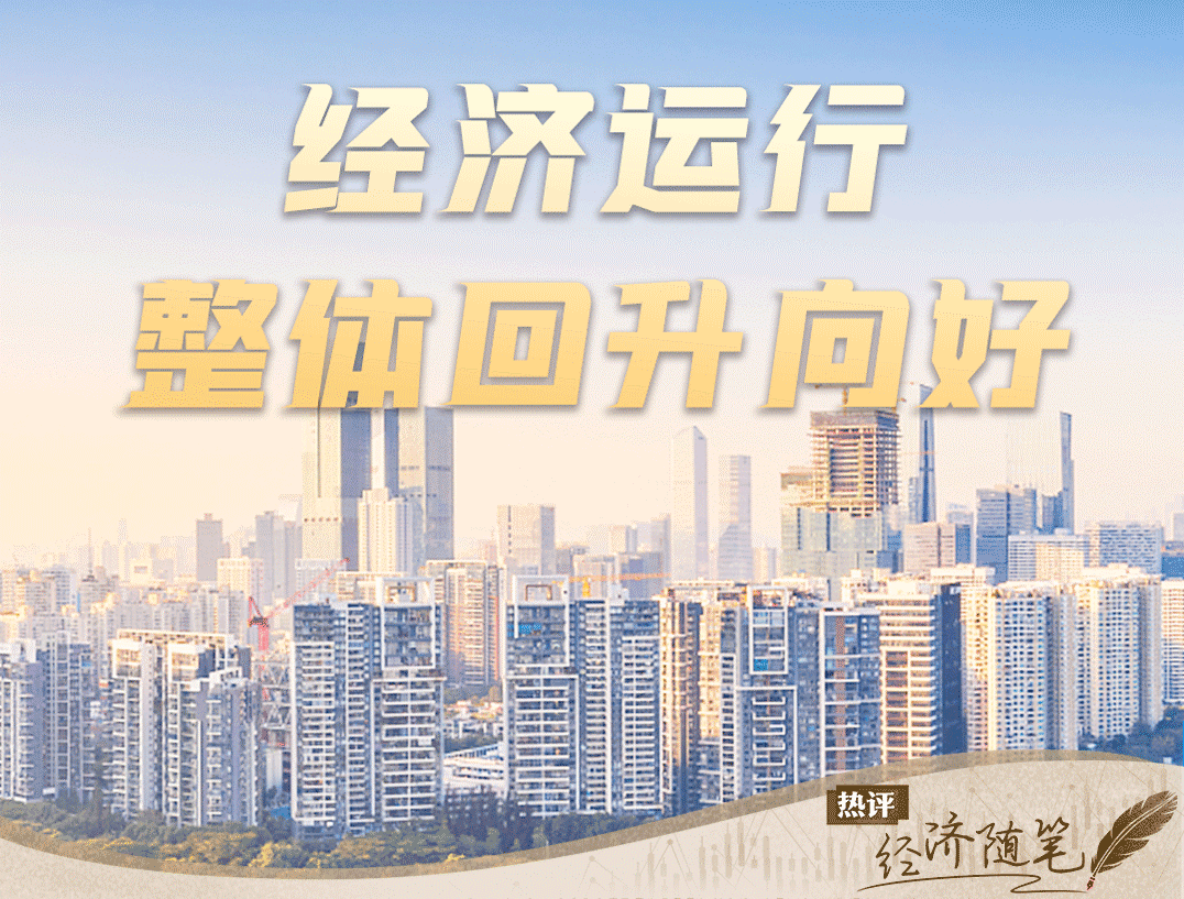 天下事 | 九句话助你读懂中国经济半年报 天下事 | 九句话助你读懂中国经济半年报