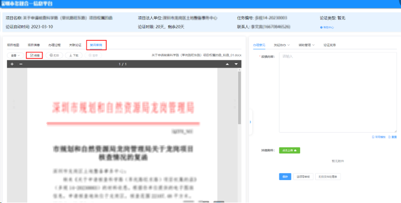 助力深圳多规合一，建设项目审批前期业务办理提速