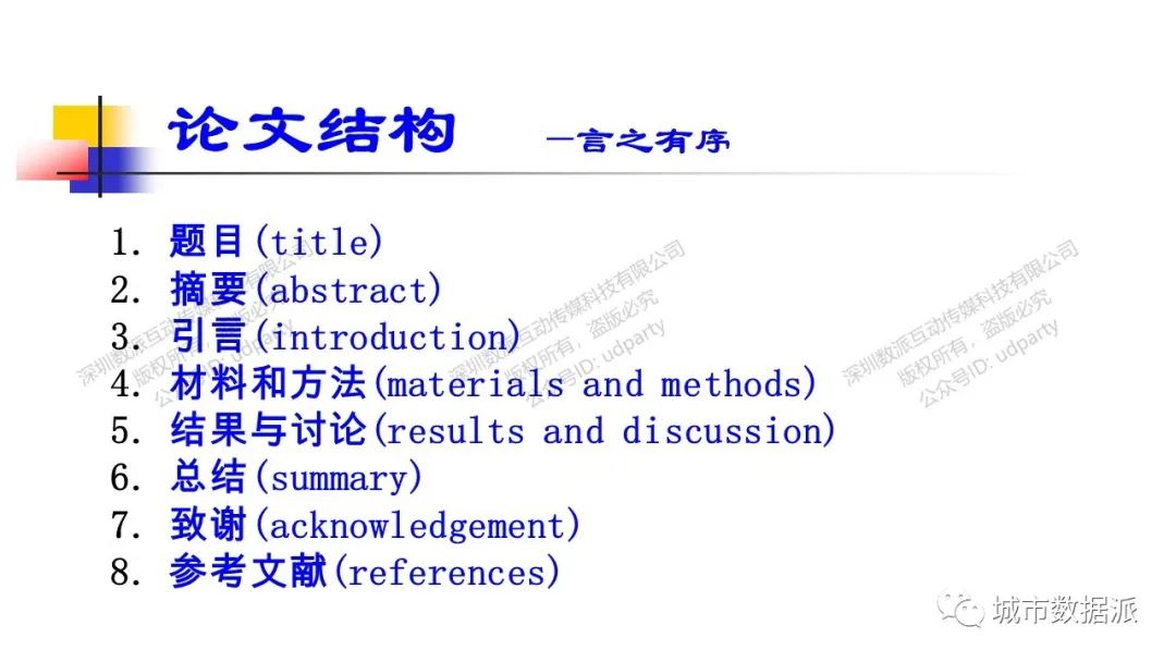 【15】《基于杂志编辑、审稿人视角的科技论文写作全解析》丨城市数据派