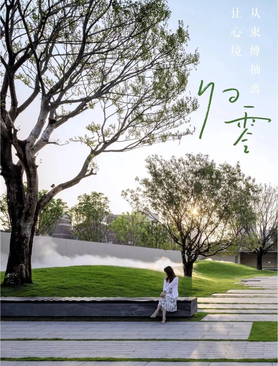 从多个景观设计案例看如何以场地原生大树创作场景