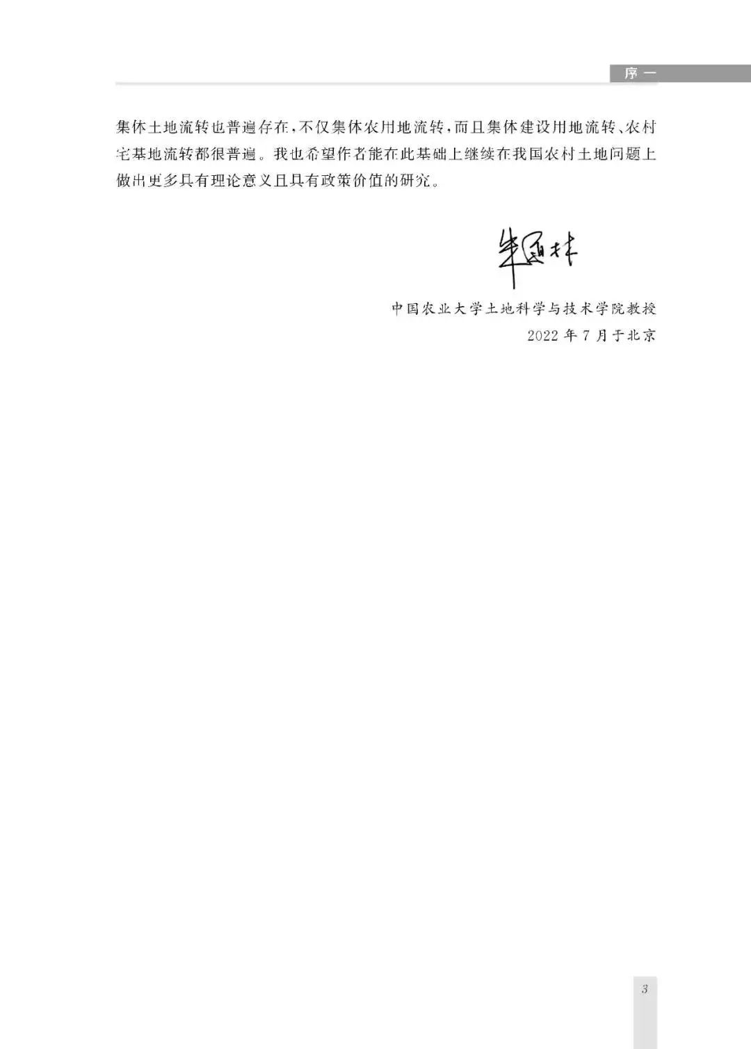 新著|关于流转|王健:《制度、价格与效应》