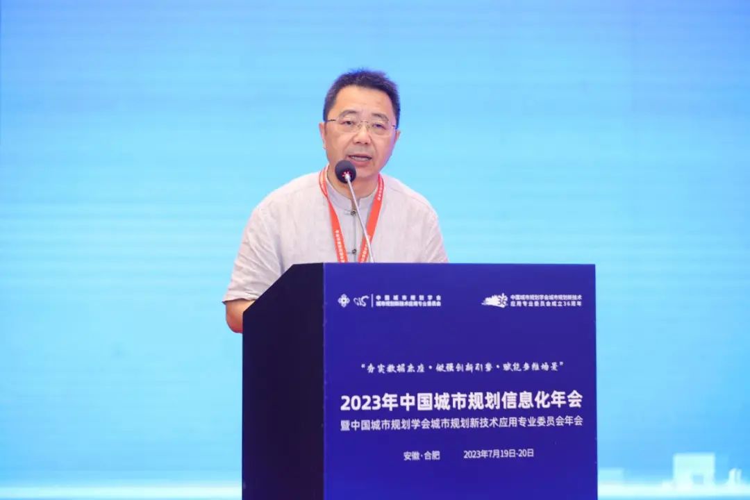 会议 | 2023中国城市规划信息化年会圆满落幕