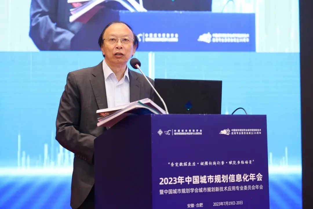 会议 | 2023中国城市规划信息化年会圆满落幕