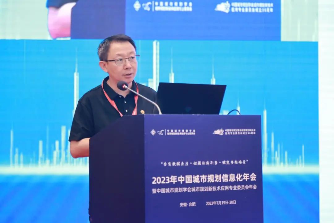会议 | 2023中国城市规划信息化年会圆满落幕