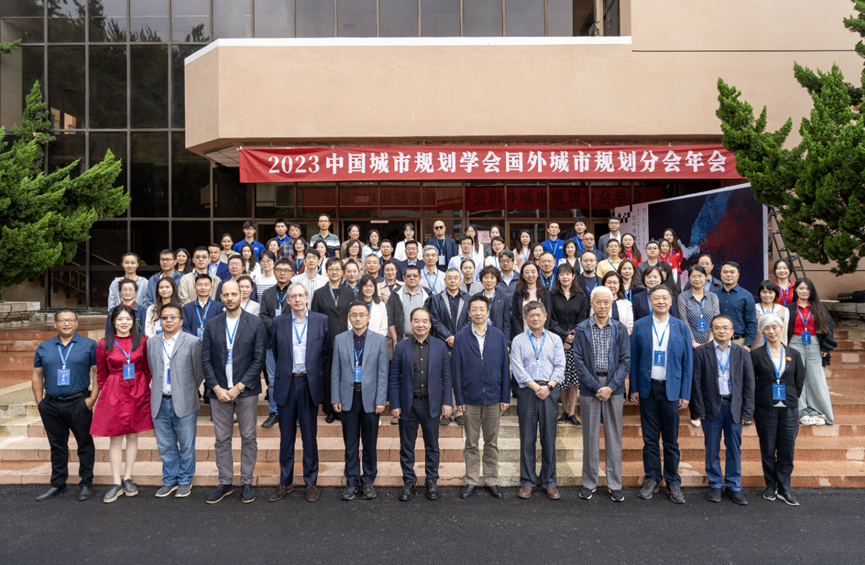 2023年中国城市规划学会国外城市规划分会年会在昆明举办 2023年中国城市规划学会国外城市规划分会年会在昆明举办