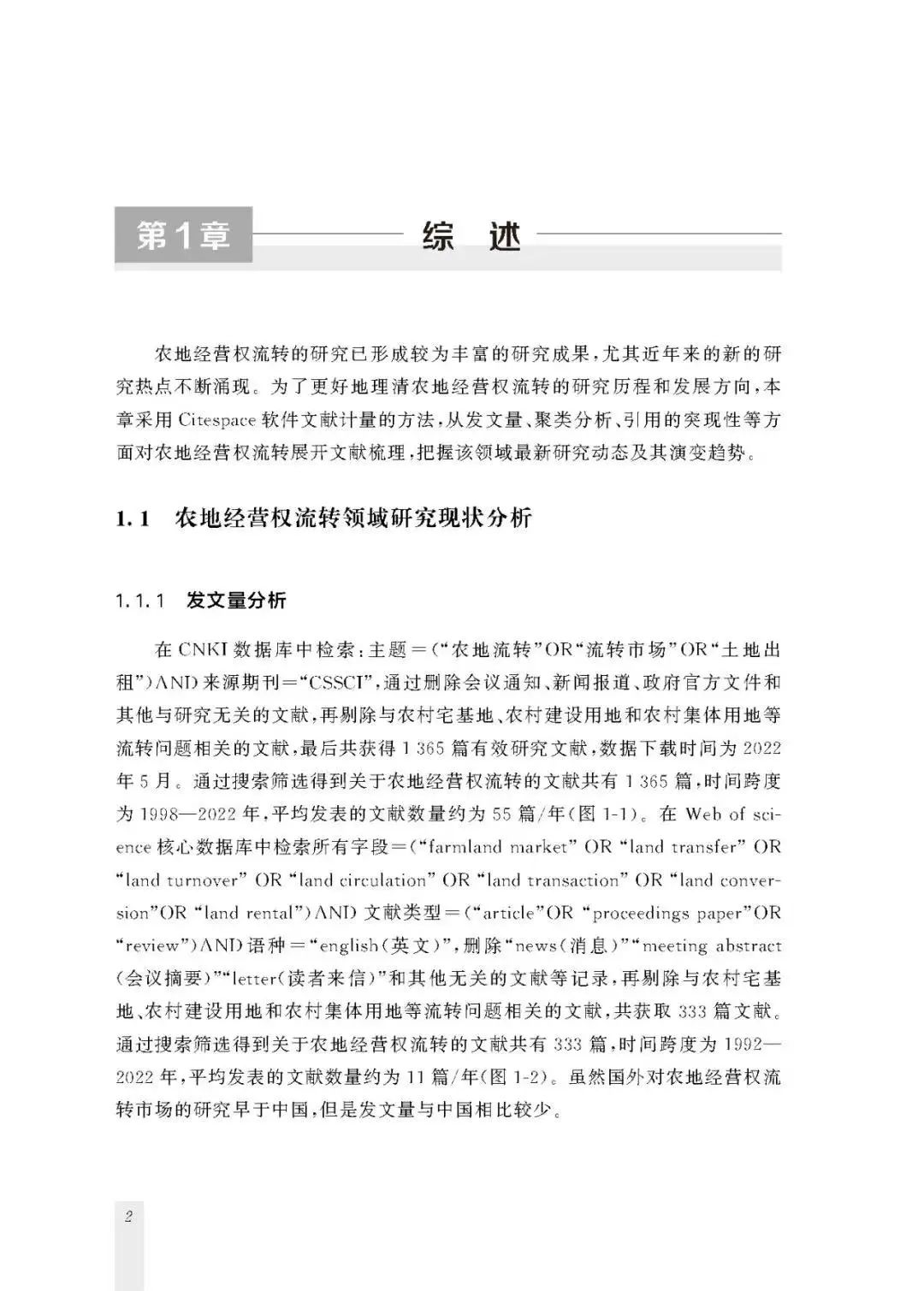 新著|关于流转|王健:《制度、价格与效应》