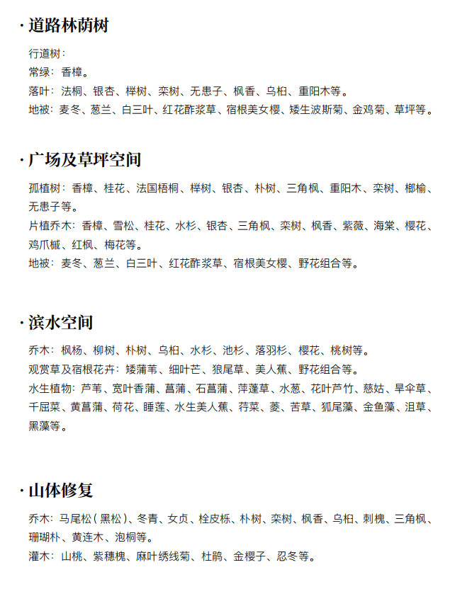 《湖北省县城园林绿化技术指引》出炉 《湖北省县城园林绿化技术指引》出炉