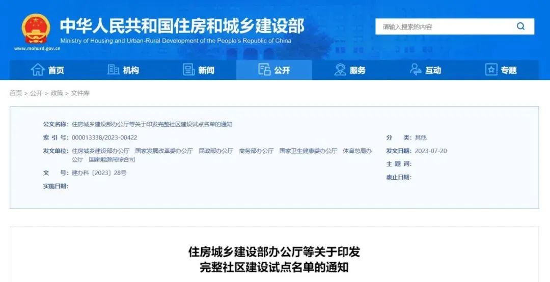 要闻 | 住房城乡建设部等七部门:决定在106个社区开展完整社区建设试点 要闻 | 住房城乡建设部等七部门:决定在106个社区开展完整社区建设试点