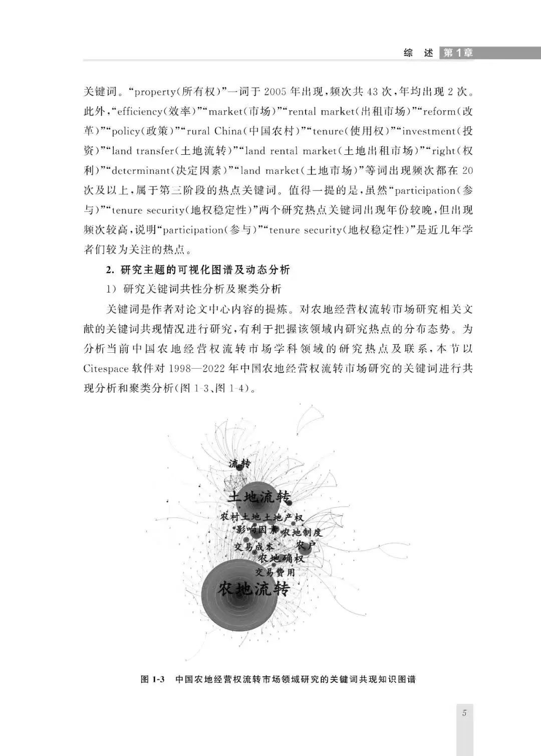 新著|关于流转|王健:《制度、价格与效应》
