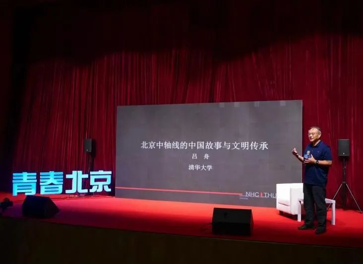 推荐 | “青春北京大讲坛”再开讲，吕舟为青少年讲述北京中轴线的故事