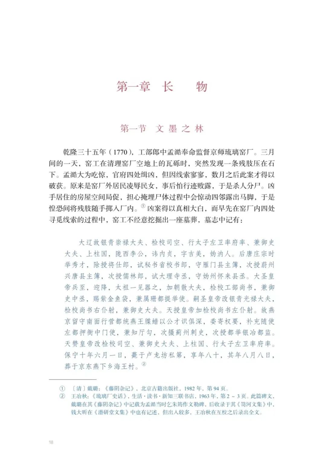 图书资讯丨何处是吾乡：民初北京画界研究