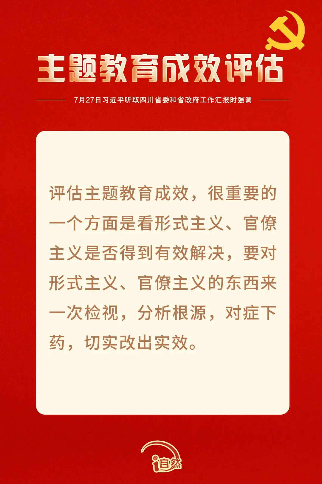 主题教育成效评估！有这些明确要求