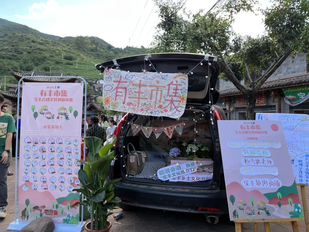 同心筑梦 | 同济大学“复兴古市集”宝丰乡土文化共创营落幕 同心筑梦 | 同济大学“复兴古市集”宝丰乡土文化共创营落幕