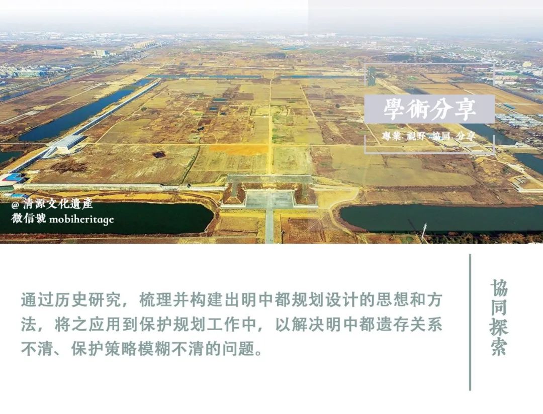 学术分享 | 凤阳县明中都皇故城及皇陵石刻保护规划策略研究