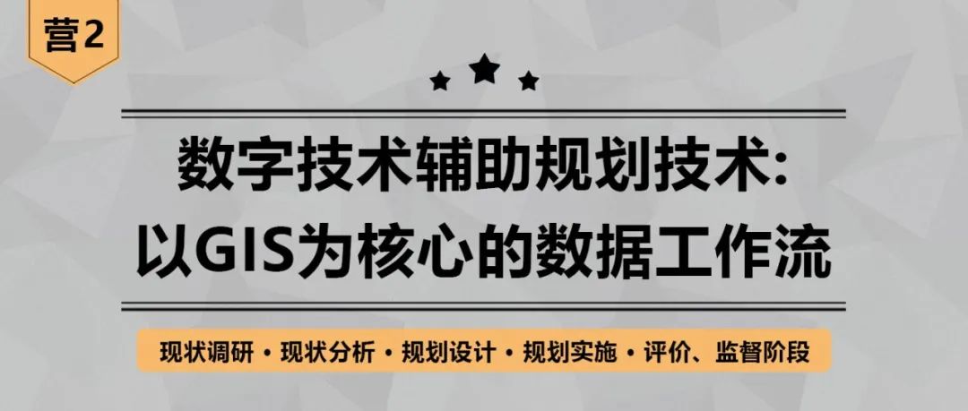 在新数据、新环境下，如何在规划中充分发挥GIS技术的核心作用？丨城市数据派