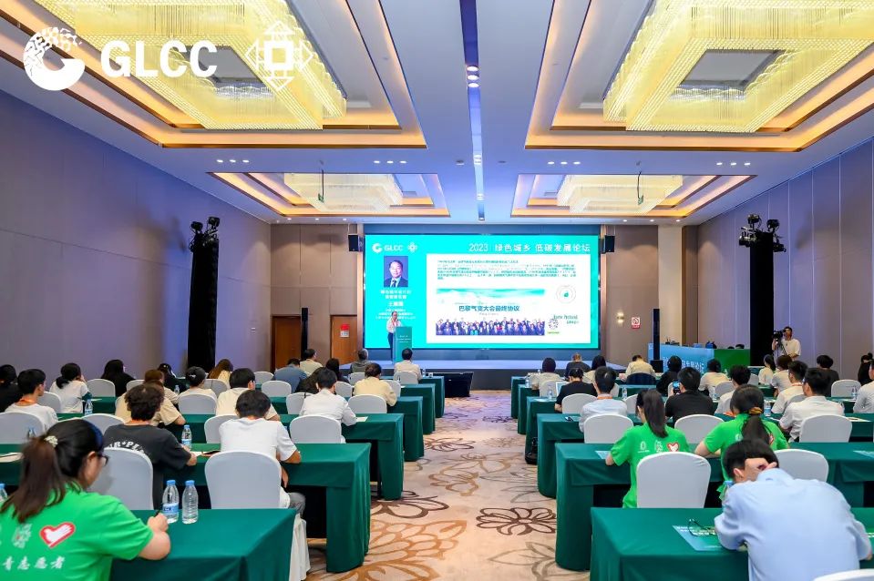 2023绿色低碳创新大会 | “绿色城乡 低碳发展”论坛成功举办 2023绿色低碳创新大会 | “绿色城乡 低碳发展”论坛成功举办
