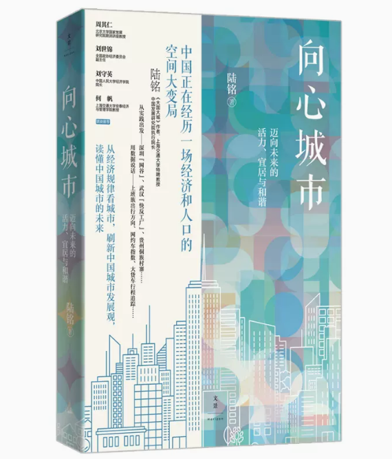 任泽平对谈陆铭：人口大迁移和房地产新模式