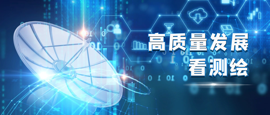 精准三维测绘技术赋能徽派历史文化建筑街区数字新生——安徽省黄山市休宁县的应用实践|高质量发展看测绘⑨ 精准三维测绘技术赋能徽派历史文化建筑街区数字新生——安徽省黄山市休宁县的应用实践|高质量发展看测绘⑨