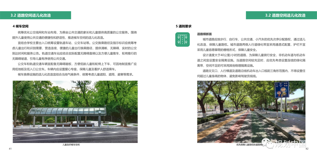 《〈城市儿童友好空间建设导则（试行）〉实施手册》印发！