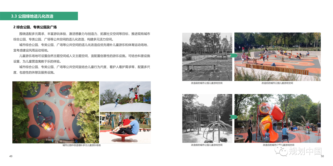 《〈城市儿童友好空间建设导则（试行）〉实施手册》印发！