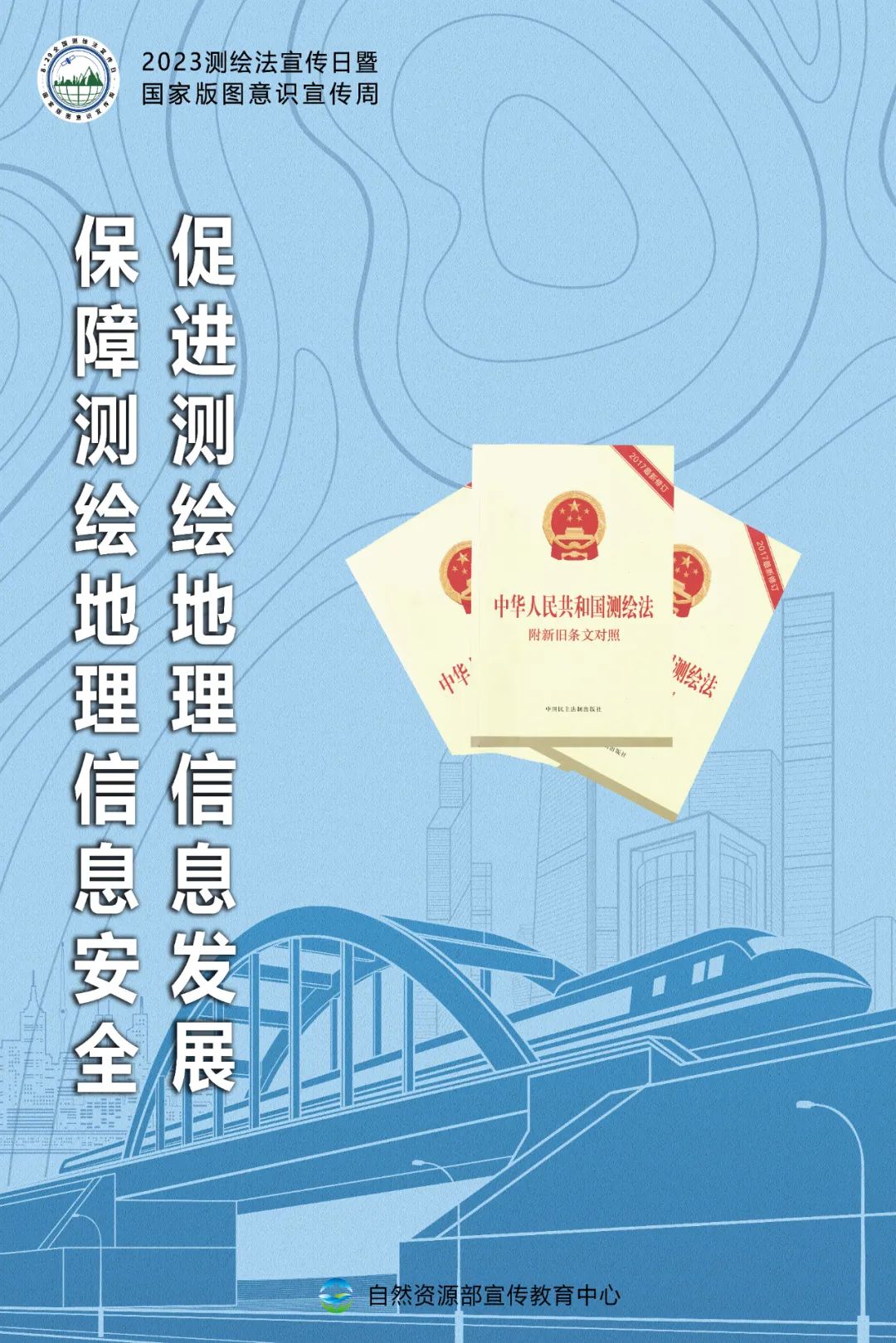 测绘法宣传日暨国家版图意识宣传周海报来了！
